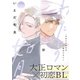 わたしの如月 2話（文苑堂） [電子書籍]