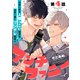 アンチファニー 4話（文苑堂） [電子書籍]