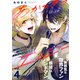 あかつきのエレジー 4話（文苑堂） [電子書籍]