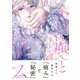 青嵐とピアス【単行本版】（電子限定描き下ろし付き）（文苑堂） [電子書籍]