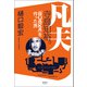 凡夫 寺島知裕。 「BUBKA」を作った男（清談社Publico） [電子書籍]