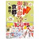 御朱印さんぽ 京都の寺社（2026年版）（JTBパブリッシング） [電子書籍]