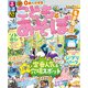 るるぶこどもとあそぼ！名古屋 東海 北陸（2026年版）（JTBパブリッシング） [電子書籍]