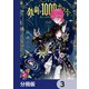 鉄錆と1000カラット【分冊版】 3（KADOKAWA） [電子書籍]