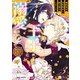 婚約者が浮気相手と駆け落ちしました。王子殿下に溺愛されて幸せなので、今さら戻りたいと言われても困ります。3【電子特典付き】（ドリコム） [電子書籍]