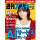 週刊アスキーNo.1543（2025年5月13日発行）（角川アスキー総合研究所） [電子書籍]