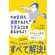 その気持ち、我慢するより、できることがあるかもよ？（大和出版） アドラー心理学でわかった怒りのトリセツ（PHP研究所） [電子書籍]