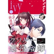 コミックライドアイビー vol.28（マイクロマガジン社） [電子書籍]