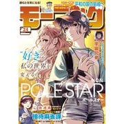 モーニング 2025年24号 （2025年5月15日発売）（講談社） [電子書籍]
