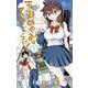 【期間限定閲覧 無料お試し版 2025年6月3日まで】天野めぐみはスキだらけ！ 1（小学館） [電子書籍]