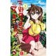 【期間限定閲覧 無料お試し版 2025年6月3日まで】天野めぐみはスキだらけ！ 3（小学館） [電子書籍]