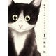 【期間限定閲覧 無料お試し版 2025年6月3日まで】猫暮らしのゲーマーさん 1（小学館） [電子書籍]