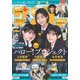 週刊少年サンデー 2025年24号（2025年5月14日発売）【デジタル版限定グラビア増量「ハロプロNextエース」】（小学館） [電子書籍]