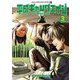 平成ギャングエイジ 3（小学館） [電子書籍]