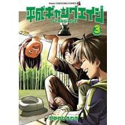 平成ギャングエイジ 3（小学館） [電子書籍]