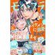 モバフラ 2025年11号（小学館） [電子書籍]