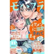 モバフラ 2025年11号（小学館） [電子書籍]