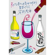 【期間限定価格 2025年5月31日まで】Rのつく月には気をつけよう 賢者のグラス（祥伝社） [電子書籍]