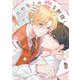 ニセモノの恋を射抜く【電子限定特典付】（祥伝社） [電子書籍]