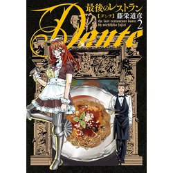 最後のレストラン 藤栄道彦 [1-18巻 コミックセット/未完結] Amazon.co.jp: 最後のレストラン 18 (BUNCH COMICS) : 藤栄 道彦: 本