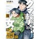 クマ撃ちの女 15巻（新潮社） [電子書籍]