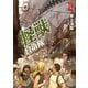 怪獣自衛隊 19巻（新潮社） [電子書籍]