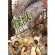怪獣自衛隊 19巻（新潮社） [電子書籍]