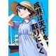 成瀬は天下を取りにいく 2巻（新潮社） [電子書籍]