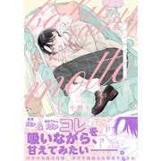 バブらせて、もっと【電子特別版】（リブレ） [電子書籍]