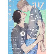 iHZ（アイハーツ）deep.6（大洋図書） [電子書籍]