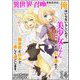 異世界召喚されたけど、俺はいらないらしいので、美少女ちゃんたち引き連れて、異世界と日本で楽しく過ごします。（分冊版） 【第14話】（ぶんか社） [電子書籍]