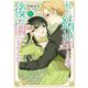 私と結婚した事、後悔していませんか？【単行本版】4【電子限定特典付き】（秋水社ORIGINAL） [電子書籍]