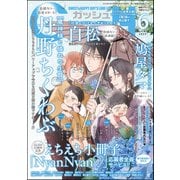 GUSH 2025年06月号（海王社） [電子書籍]
