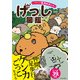 いつだって全力かわいい げっし図鑑（日本文芸社） [電子書籍]