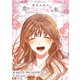 男主人公の恋のライバルは私！？ 5（piccomics） [電子書籍]