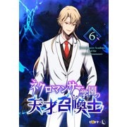 ネクロマンサー学園の天才召喚士 6（piccomics） [電子書籍]