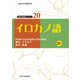 イロカノ語（大阪大学出版会） [電子書籍]