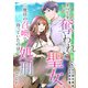 すべてを奪われた聖女～二度目の召喚で待っていたのは処刑でした～（5）（ビーグリー） [電子書籍]