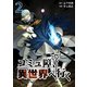 コミュ障、異世界へ行く 2巻（LINE Digital Frontier） [電子書籍]