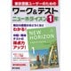 ワーク＆テスト ニューホライズン 1年（東京書籍） [電子書籍]