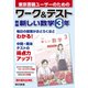 ワーク＆テスト 新編 新しい数学 3年（東京書籍） [電子書籍]