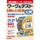 ワーク＆テスト 新編 新しい社会 公民（東京書籍） [電子書籍]