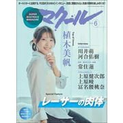マクール 2025年6月号（三栄） [電子書籍]