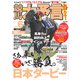 競馬大予言 2025年6月号（25年ダービー号）（笠倉出版社） [電子書籍]