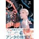 うつろの放課後【特典ペーパー/電子限定描き下ろし付き】（ジュリアンパブリッシング） [電子書籍]
