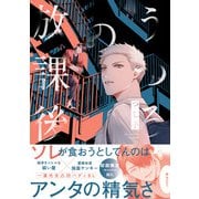 うつろの放課後【特典ペーパー/電子限定描き下ろし付き】（ジュリアンパブリッシング） [電子書籍]