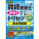 2025年版 賃貸不動産経営管理士 合格のトリセツ 過去問題集（東京リーガルマインド） [電子書籍]