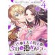 うちの王太子殿下は今日も愚かわいい～婚約破棄ですの？ もちろん却下しますけれど、理由は聞いて差し上げますわ～（4）（マンガボックス） [電子書籍]