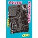 ポケットにカメラをいれて（ポプラ社） [電子書籍]