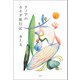 クィアのカナダ旅行記（柏書房） [電子書籍]